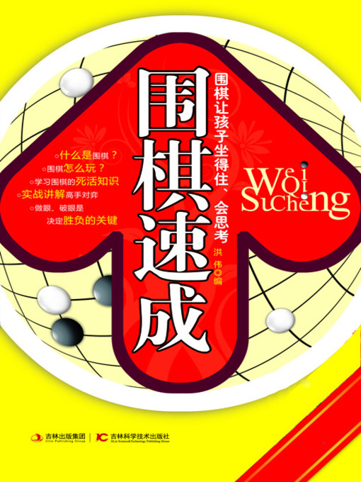 Cover image for 围棋速成